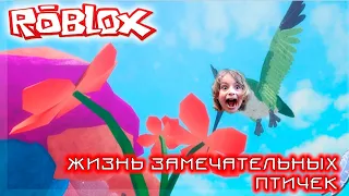 КОРОЛЕВСКИЙ ПИНГВИН И ЧАЙКА - СИМУЛЯТОР ПТИЦЫ РОБЛОКС #roblox #чайка #пингвин #симуляторптицы