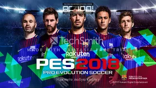 Где скачать и Как установить PES 2018 на слабом ноутбуке?