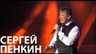 Сергей Пенкин - Feelings (Live @ Crocus City Hall)