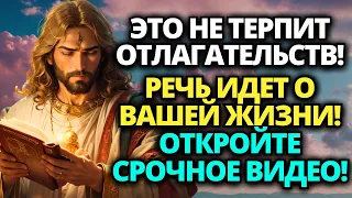 ✝️ БОГ ГОВОРИТ: ВЫ НЕ МОЖЕТЕ ИГНОРИРОВАТЬ ЭТО ИЗБАВЛЕНИЕ! ЭТО СРОЧНО, СМОТРИТЕ, ПОКА НЕ ПОЗДНО!