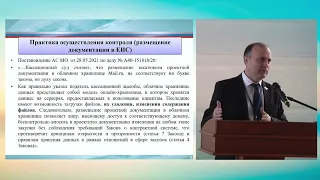 Практика ФАС по контролю в сфере закупок,.1 ч. 31 мин. (06.10.2021)