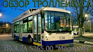 [OMSI 2] ОБЗОР ТРОЛЛЕЙБУСА TROLZA 5265.00 "Megapolis".