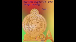 sri lanka government logo making tricks with CNC wood working machine  part 1