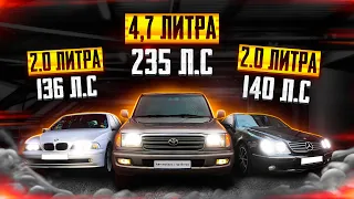 Toyota Land Cruiser 4.7л ПРОТИВ VW Passat, BMW 5, Mercedes C