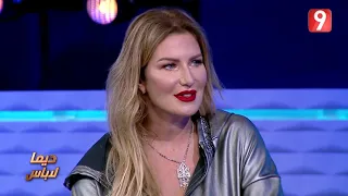 ديما لاباس | الموسم العاشر - الحلقة 2 الجزء الأول