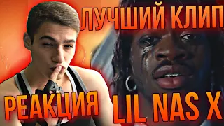 САМЫЙ ЛУЧШИЙ КЛИП LIL NAS X /РЕАКЦИЯ НА КЛИП Lil Nas X - THATS WHAT I WANT (Official Video)