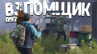 Подобрал пароль к базе противника. Рейд обидчиков арбалетом - DayZ