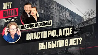 😡НАЗАРОВ: Может, и не было ГЕНОЦИДА, а его РАЗДУЛИ?!! @DNAZAROVofficial  // Хочу Сказать. Ларина