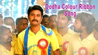 Oodha Colour Ribbon Video Song | Varuthapadatha Valibar Sangam Tamil Movie | Sivakarthikeyan