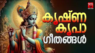 Sreekrishnan Devotional Songs Malayalam |  Hindu Devotional Songs Malayalam