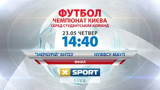 Футбол. Чемпіонат м. Києва серед студентських команд. "Меркурій" КНТЕУ - НУФВСУ-МАУП. Фінал.