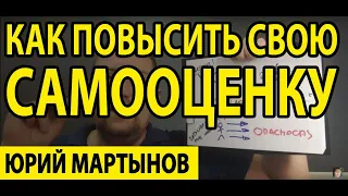 Как улучшить самооценку и социофобия | Как увеличить самооценку и самооценка и уверенность в себе