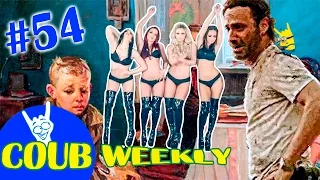 Coub Weekly # 54 Лучшее за неделю. ( Подборка коуб приколов 2016 )