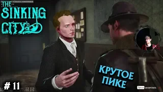 Крутое Пике ➤ The Sinking City #11