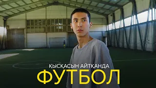 Қысқасын айтқанда, Футбол