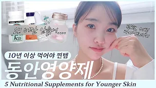 Five nutritional supplements for young skin / iHerb products / intake for more than 10 years