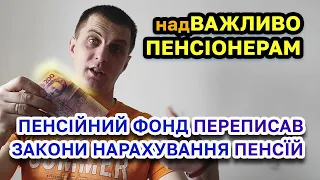 Додаткова ІНДЕКСАЦІЯ ПЕНСІЙ. Раніше на ПЕНСІЮ і інші зміни в пенсійному законодавстві