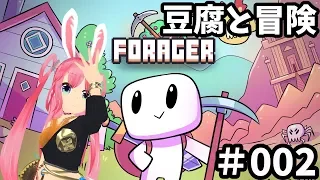 [Forager]　豆腐と冒険するよ声なしだらだら　＃002[VDRAW]