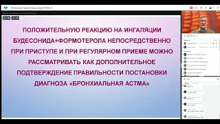 Вебинар "Респираторная терапия в период пандемии COVID 19" от 10.11.2022