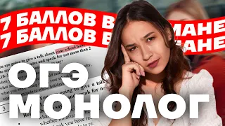 МОНОЛОГ на ОГЭ по английскому языку на максимум | Задание №3 устной части ОГЭ | Алина Максимова