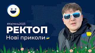 #86 Меми війни | ТОП 50 відео приколів Тік Ток Квітень 2023