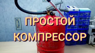 ПРОСТОЙ компрессор своими руками!