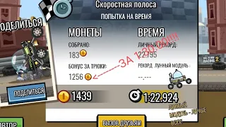 БАГ НА МОНЕТЫ В Hill Climb Racing 2!!!! НА 1.54.3