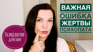 ОШИБКА ЖЕРТВЫ ПСИХОПАТА НЕ ДАЮЩАЯ ЕЙ УЙТИ!!!