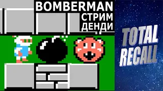 Стрим: Bomberman на Денди