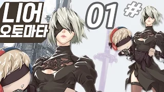 니어 오토마타] #1 한글판/스타일리쉬 액션RPG! NieR:Automata