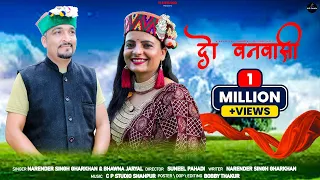 Do Vanwasi ||  Nati Song Narender Singh Gharkhan || Bhawna jaryal || Full Video