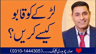 Relationship Plan | Love | Marriage | Psychological Tips and Advice by Cabir Ch Top Psychologist