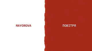 MAYOROVA - Повітря (Lyric Video)