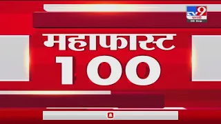 MahaFast News 100 | महाफास्ट न्यूज 100 | 7 AM | 25 September 2021-TV9