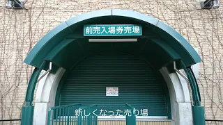 新しくなった甲子園球場  #リニューアル前の甲子園　　#懐かしい甲子園球場周りの景色