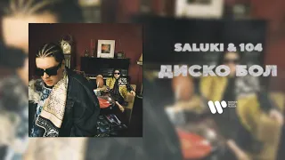 SALUKI, 104 - ДИСКО БОЛ beat [МИНУС]