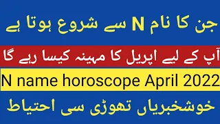 N name horoscope April 2022| monthly horoscope|| by Noor ul Haq Star tv