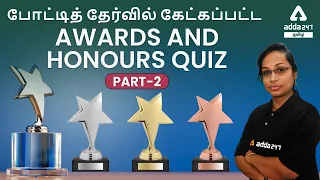 AWARDS AND HONOURS l Frequently Asked question in exams-MCQ l All competitive exams l Adda247 Tamil