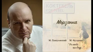 Морзянка (М. Пляцковский, М. Фрадкин)
