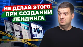 💥Как ПОЛУЧИТЬ МАКСИМУМ от рекламного бюджета? АУДИТ ПОСАДОЧНОЙ СТРАНИЦЫ