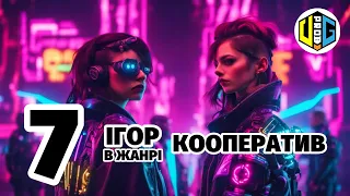 7 ігор в жанрі "кооператив" / 7 coop games