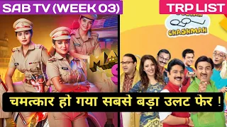 Sab TV (Week 03) online trp list | tmkoc,Madam Sir,Wagle Ki Duniya trp |SAB TV TRP of 3rd week