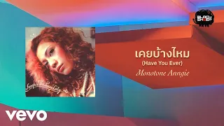 Monotone Anngie - เคยบ้างไหม (Have You Ever) (Official Lyric Video)