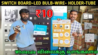 ரூ.10 முதல் Switch, Socket, Holder, Wire | Wholesale Electrical Market | Vino Vlogs