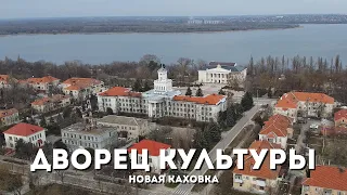 Дворец культуры. Новая Каховка с высоты птичьего полета