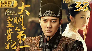 EngSub《大明第一皇貴妃》▶EP 38丫鬟頂替小姐進宮，卻讓小皇帝對她一見傾心🤴少年皇帝專寵年長18歲的奶娘，禁斷之戀🈲引得後宮鬥爭不斷#宮鬥🌟#楊冪#馮紹峰#安以軒#楊怡 | C-Drama