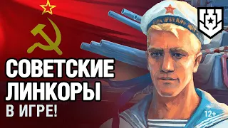 Короткометражный фильм «Советские линкоры» | «Мир кораблей»
