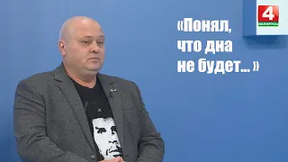 Евгений (Какойта) Котлеров: «Понял, что дна не будет… »