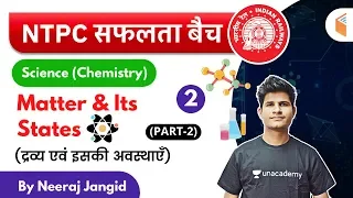 9:30 AM - RRB NTPC 2019-20 | GS (Chemistry) by Neeraj Jangid | Matter & Its States (Part-2)