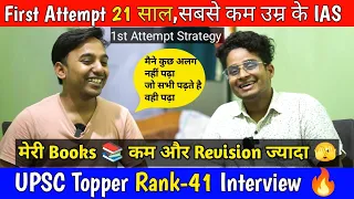 UPSC Topper Rank- 41 Interview 🔥 First Attempt मे 21 साल मे बने IAS